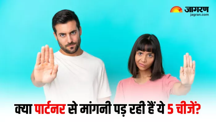 Relationship Warning Signs: पार्टनर से बिना मांगे मिलनी चाहिए ये 5 चीजें (Image Source: Freepik)