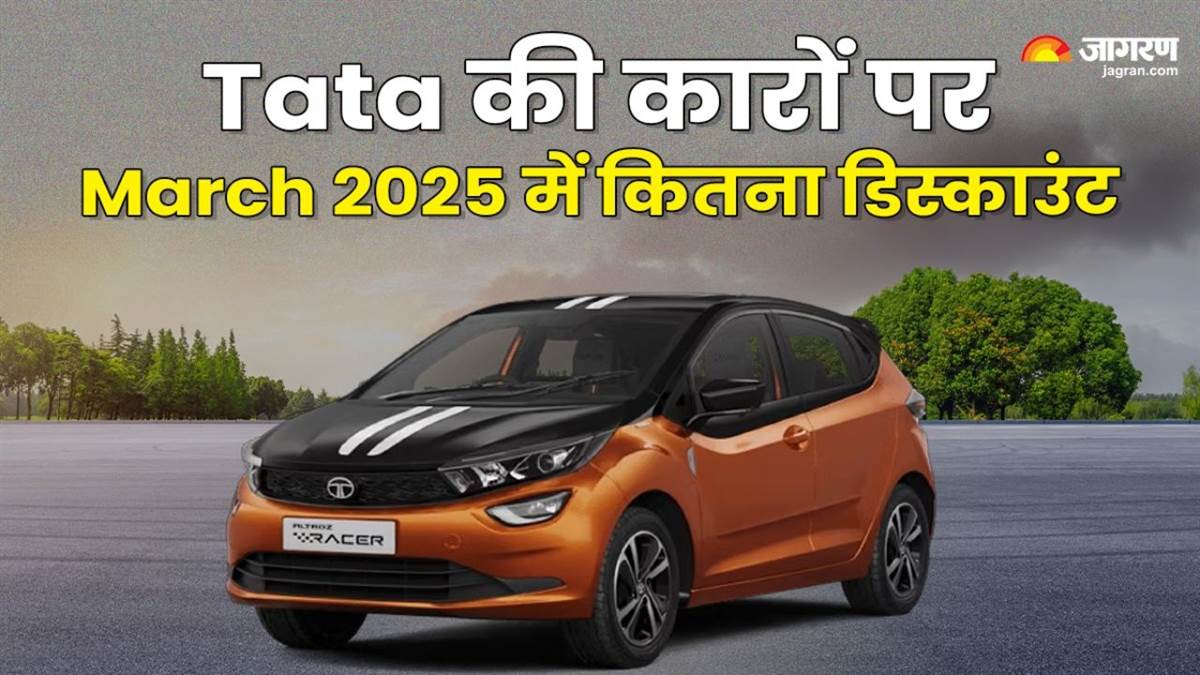 https://www.jagranimages.com/images/newimg/06032025/06_03_2025-tata_february_discount_01417_23895466_103546912.jpg