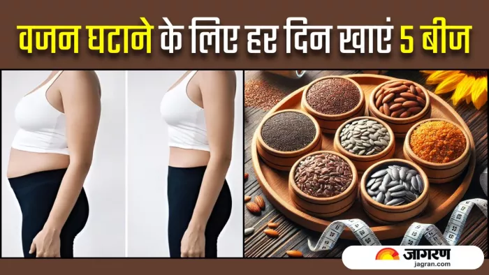Weight Loss Diet में जरूर करें इन 5 सीड्स को शामिल (Image Source: Freepik)