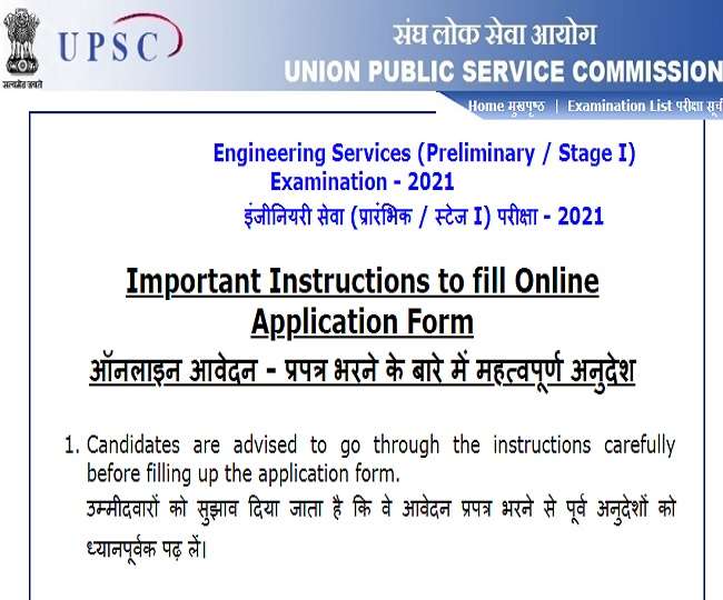 UPSC ESE 2021: Notification, Date, Application :  इंजीनियरिंग सर्विसेज एग्जाम का नोटिफिकेशन जारी, आज से करें आवेदन