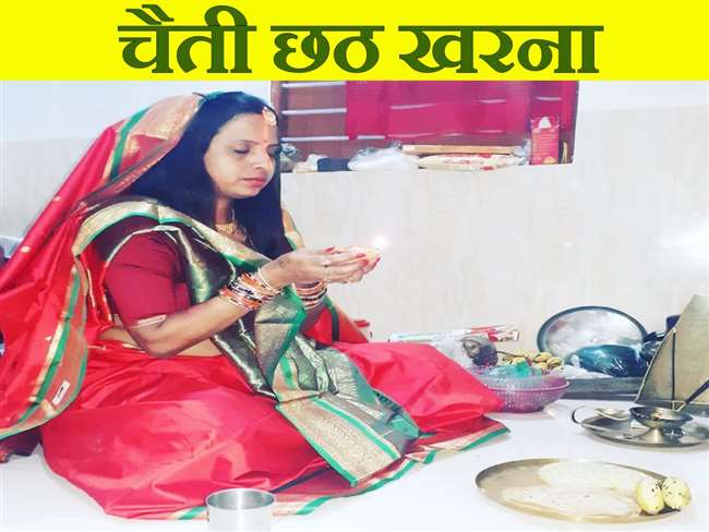 Chaiti Chhath Puja: चैइती छठ पर घरों में गूंज रहे लोकगीत... आज से 36 घंटे का निर्जला उपवास रखेंगे व्रती - Chaiti Chhath 2022: Bihar Jharkhand Festival, Folk Songs, Chaiti Chhath, Vratis Chaiti Chhath Puja: चैइती छठ पर घरों में गूंज रहे लोकगीत... आज से 36 घंटे का निर्जला उपवास रखेंगे व्रती - Chaiti Chhath 2022: Bihar Jharkhand Festival, Folk Songs, Chaiti Chhath, Vratis