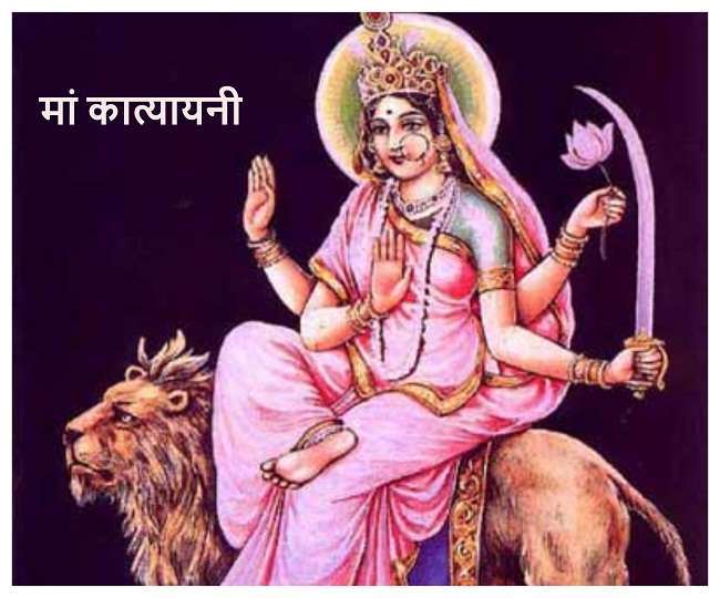 छठा नवरात्र के दिन भक्त करेंगे मां कात्यायनी की पूजा अर्चना