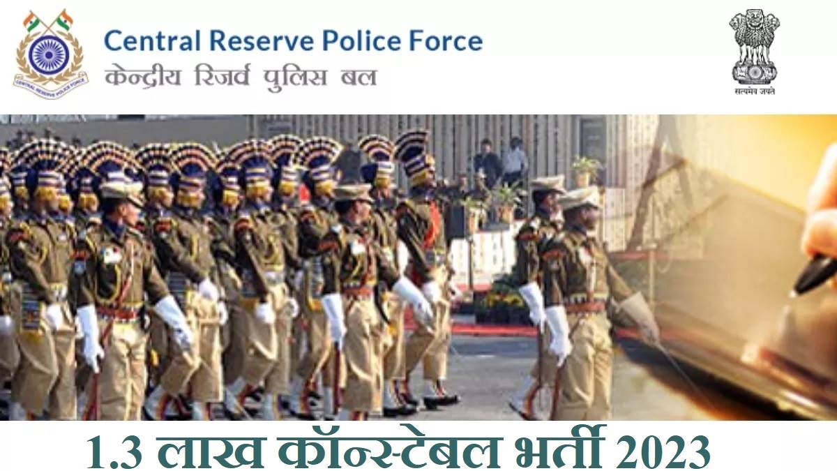 crpf constable recruitment 2023 rules notified by ministry of home affairs application for 1 3 lakh vacancies expected soon at crpf gov in
