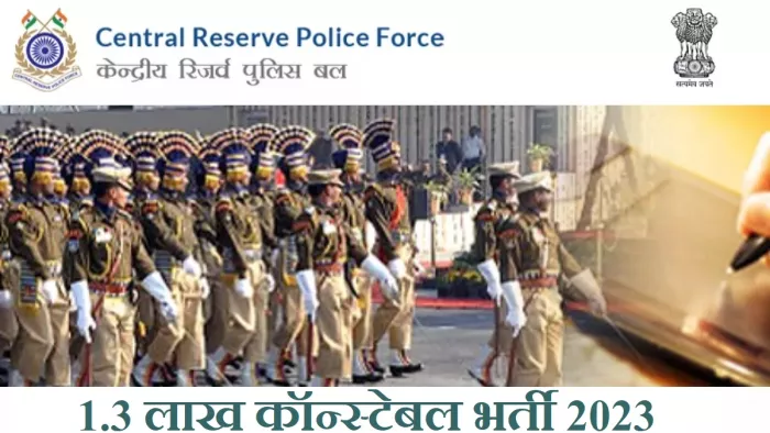 CRPF Constable Recruitment 2023: 1.3 लाख कॉन्स्टेबल पदों की सीआरपीएफ भर्ती के लिए अपडेट आधिकारिक वेबसाइट, crpf.gov.in पर।