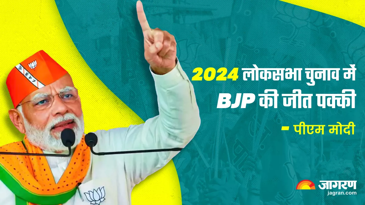 'BJP 2024 का चुनाव जीत रही, लोगों ने पहले ही कर दिया एलान', भाजपा के