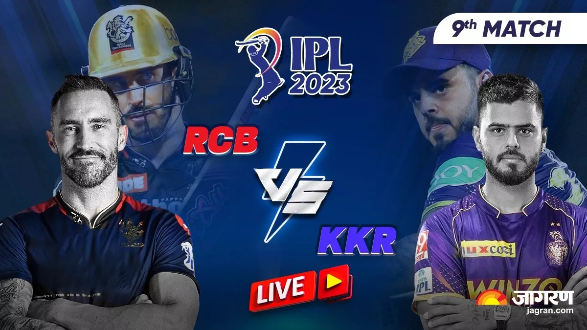IPL 2023 KKR vs RCB Score: आरसीबी को मिली शर्मनाक हार, केकेआर ने 81 रन से रौंदा