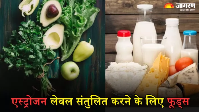 एस्ट्रोजन लेवल संतुलित रखने में मददगार हो सकते हैं ये फूड्स