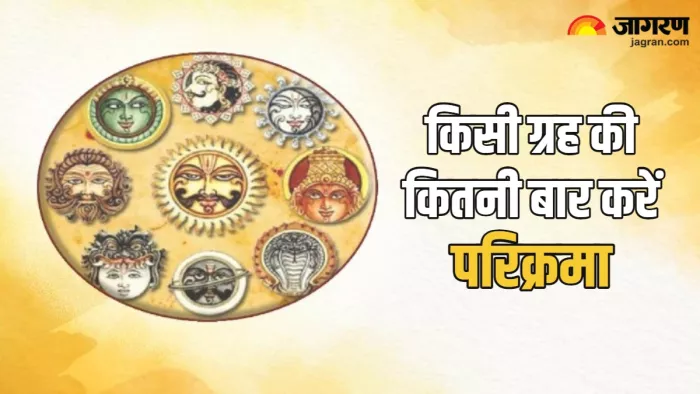 Navagraha Parikrama जानें किस ग्रह की कितनी बार लगानी चाहिए परिक्रमा।