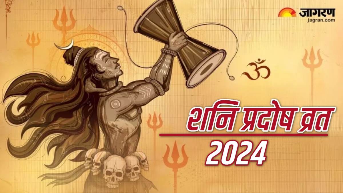 Pradosh Vrat 2024 शनि प्रदोष व्रत पर जरूर करें इस स्तोत्र का पाठ