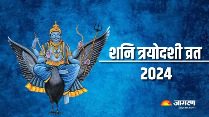 Shani Trayodashi 2024 शनि त्रयोदशी के दिन करें का शनि चालीसा का पाठ।