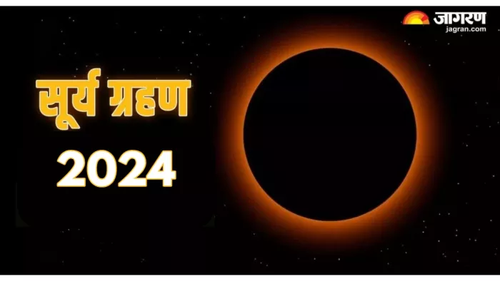 Surya Grahan 2024 सूर्य ग्रहण पर रखें इन बातों का ध्यान।