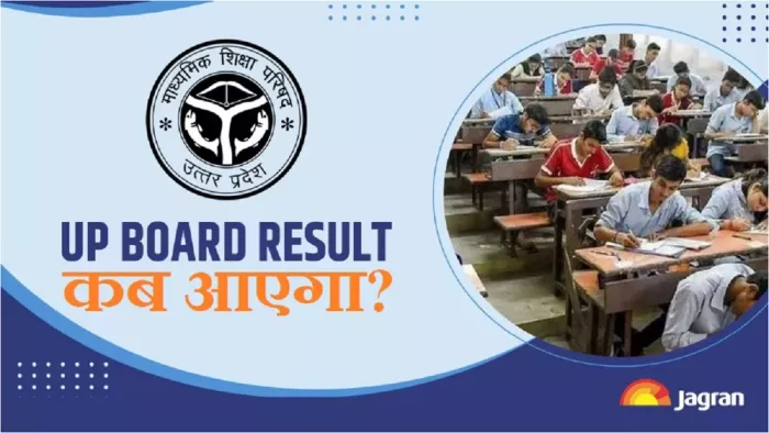 UPMSP UP Board 10th, 12th Result 2024 जल्द होगा घोषित।