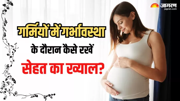 प्रेग्नेंट महिलाएं गर्मियों में इन 5 टिप्स की मदद से रखें अपना ख्याल