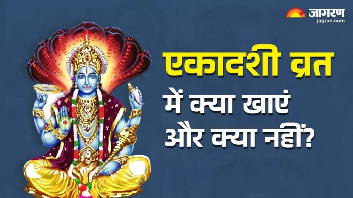 Kamada Ekadashi 2025 Fast Rules: कामदा एकादशी व्रत नियम और महत्व।