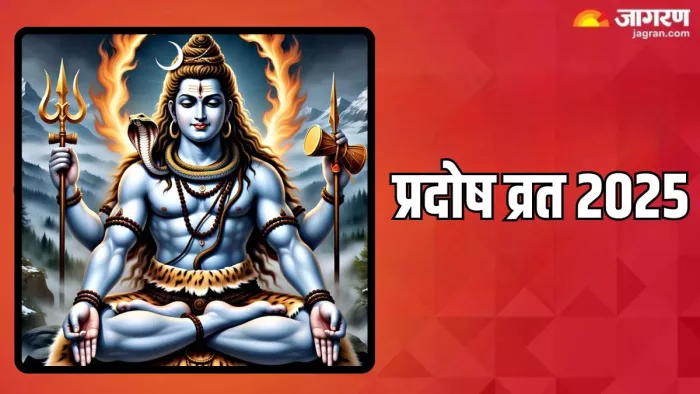 Pradosh Vrat 2025: कैसे करें जीवन के संकटों को दूर?