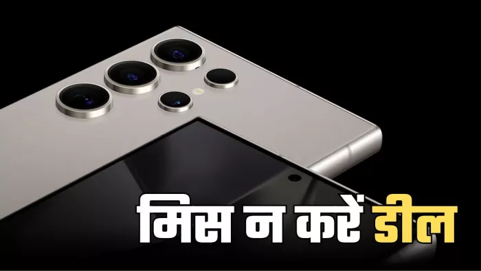 सैमसंग का Galaxy S24 Ultra 5G इस वक्त सबसे कम कीमत पर मिल रहा है।