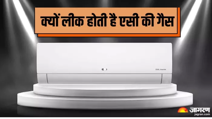 इन कारणों से होती है एसी की गैस लीक