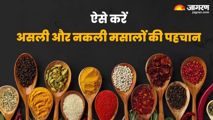 असली और नकली मसालों की ऐसे करें पहचान
