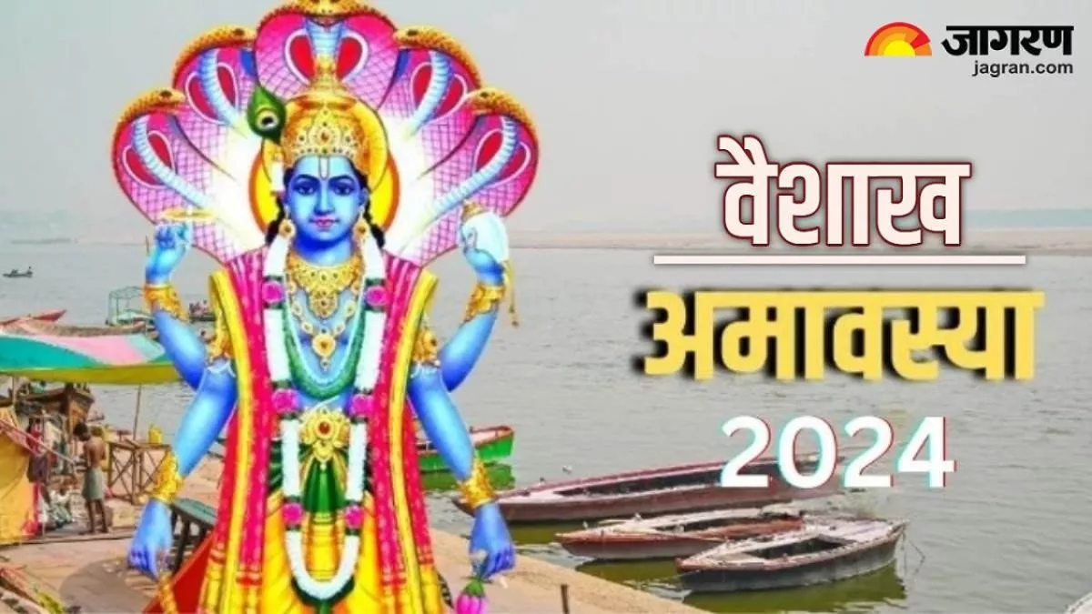 Vaishakh Amavasya 2024: वैशाख अमावस्या पर नहीं करने चाहिए ये कार्य, धनवान भी हो जाता है कंगाल