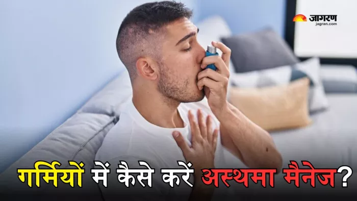 गर्मियों में गंभीर रूप ले सकता है अस्थमा