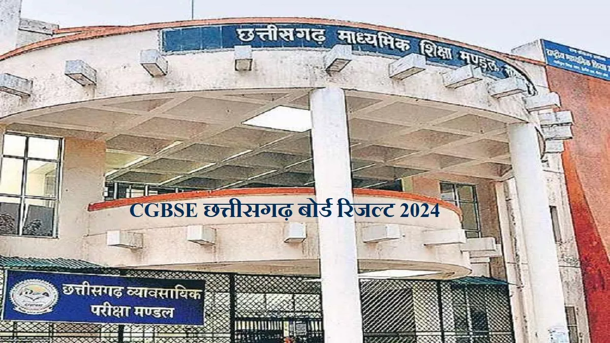 CG Board Result 2024: घोषित हुआ छत्तीसगढ़ बोर्ड 10वीं और 12वीं रिजल्ट, इन लिंक से देखें नतीजे