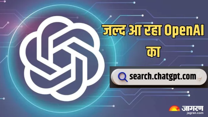 गूगल से मुकाबला करने आ रहा है OpenAI का सर्च इंजन