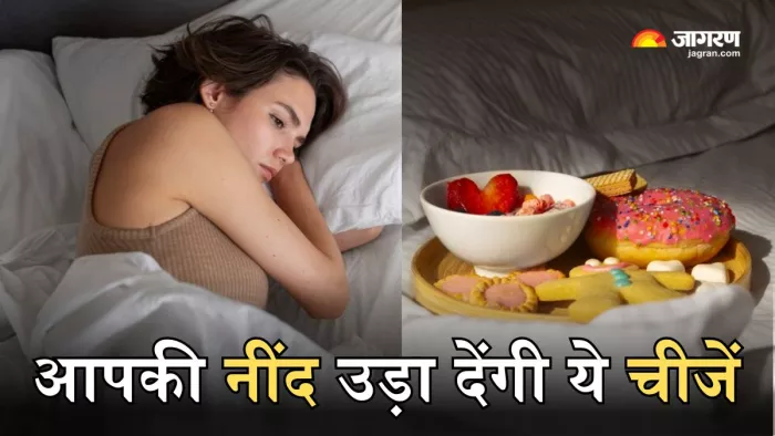 सोने से पहले खाएंगे ये चीजें, तो नींद को कहना पड़ जाएगा गुडबाय