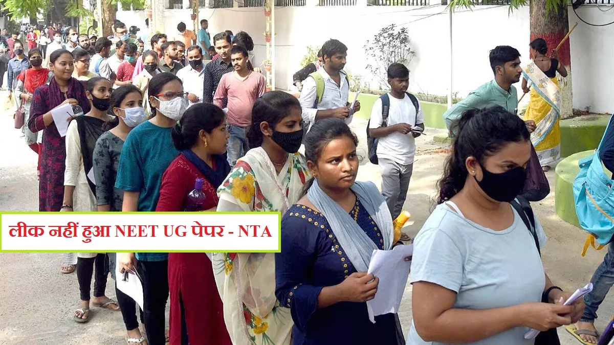 NEET UG 2024: लीक नहीं हुआ नीट यूजी का क्वेश्चन पेपर, NTA ने सोशल मीडिया पर वायरल दावों पर दी प्रतिक्रिया