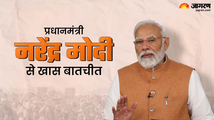 PM Modi Interview With Jagran: दैनिक जागरण के साथ पीएम मोदी की खास बातचीत (File Photo)
