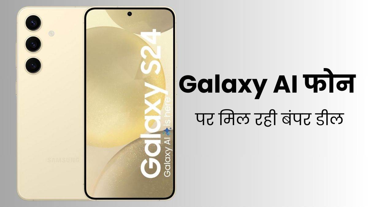 samsung galaxy s24 5g ai amazon great summer sale 2024 check offer details