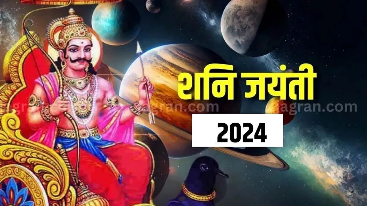 Shani Jayanti 2024: शनि जयंती पर जरूर करें इस चालीसा का पाठ, जीवन में होंगे चमत्कारी बदलाव