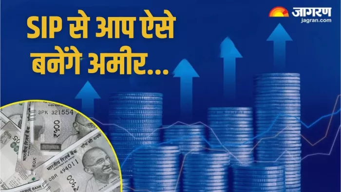 अगर SIP से पैसे बनाना है, तो आपको धैर्य रखना होगा।
