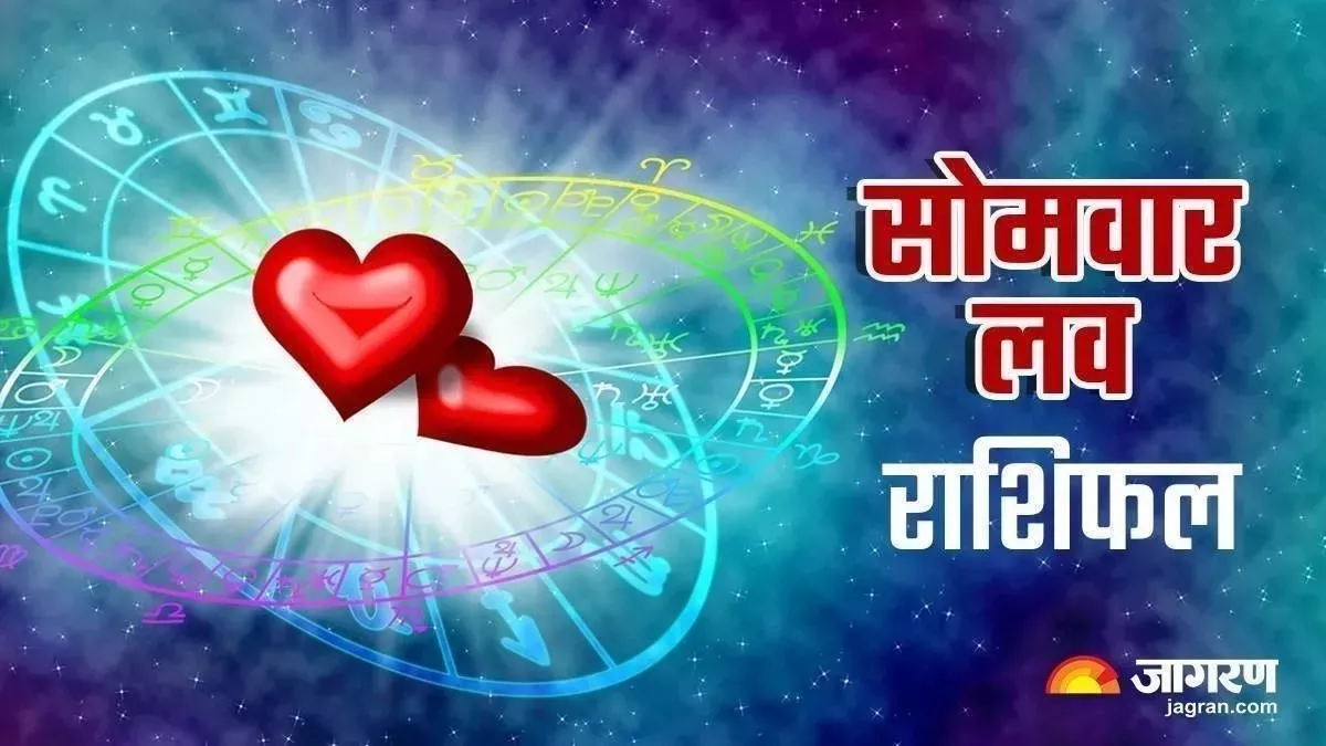 Aaj Ka Love Rashifal 06 May 2024: पार्टनर करेगा प्यार का इजहार, रिश्ते की भी होगी बात, पढ़ें लव राशिफल