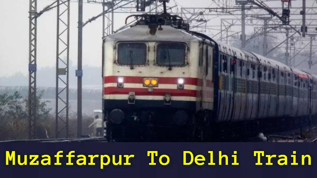 Muzaffarpur Delhi Train: मुजफ्फरपुर से दिल्ली के बीच चलेगी स्पेशल ट्रेन, इन स्टेशनों से गुजरेगी; पढ़ें टाइम टेबल