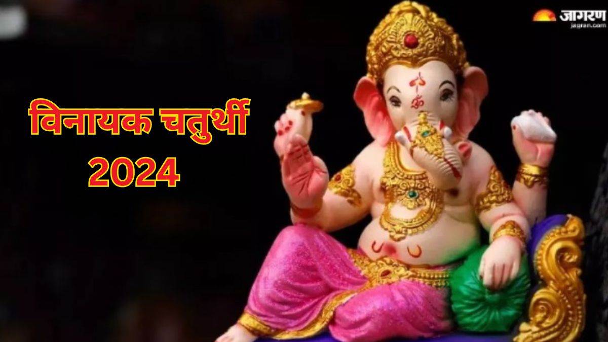 Vinayak Chaturthi 2024 विनायक चतुर्थी पर गणपति बप्पा को ऐसे करें