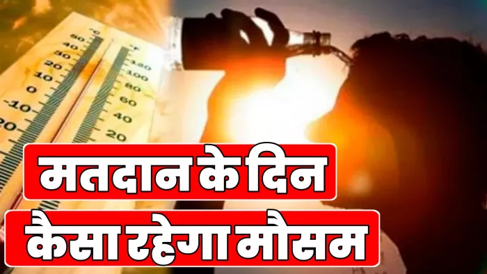 लोकसभा चुनाव 2024: सात मई को कैसा रहेगा मौसम।