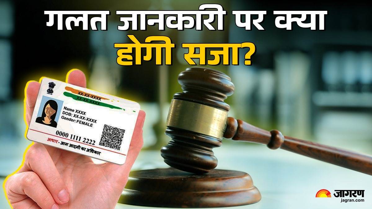 aadhaar card related offenses penalties and jail both check uidai rules