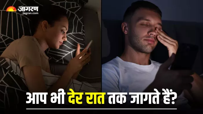 अगर आप भी देर रात तक जागते हैं? तो जानें शरीर पर पड़ता है किस तरह का असर (Image: Freepik)