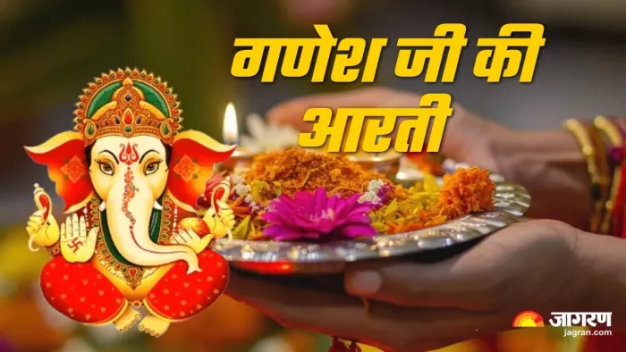Ganesh Ji Ki Aarti: भगवान गणेश को कैसे प्रसन्न करें?