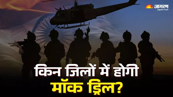 देश के 244 जिलों में होगी मॉक ड्रिल। फोटो- जेएनएन