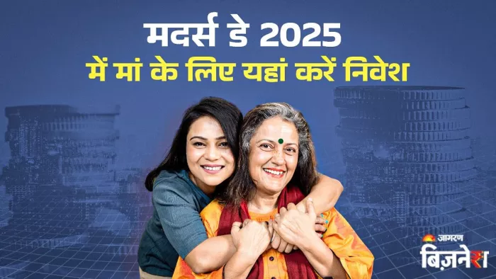 इस मदर डे अपनी मां की रिटायरमेंट लाइफ करें सिक्योर