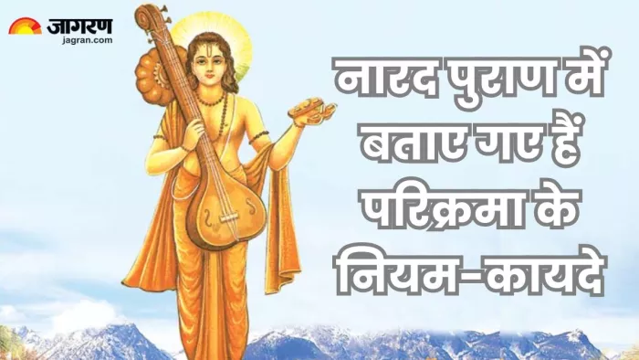 हिंदू धर्म के प्रमुख पुराणों में से एक है नारद पुराण।
