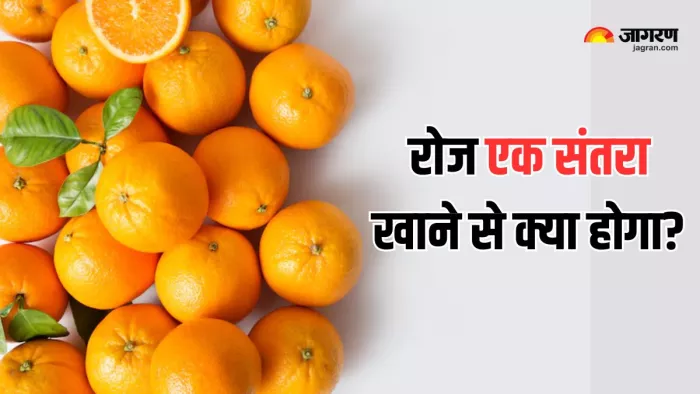 Orange Health Benefits: रोज एक संतरा खाने के फायदे (Picture Courtesy: Freepik)