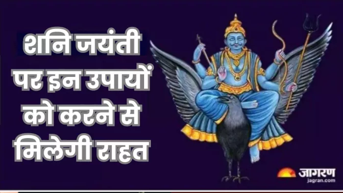 मकर और कुंभ राशि के स्वामी हैं शनिदेव।