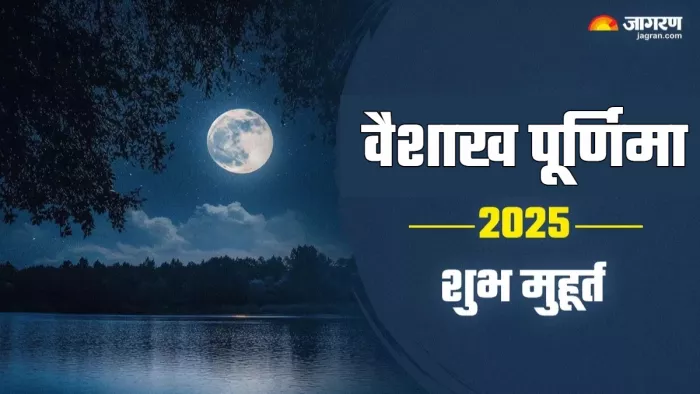 Vaishakh Purnima 2025 वैशाख पूर्णिमा पर क्या करें?