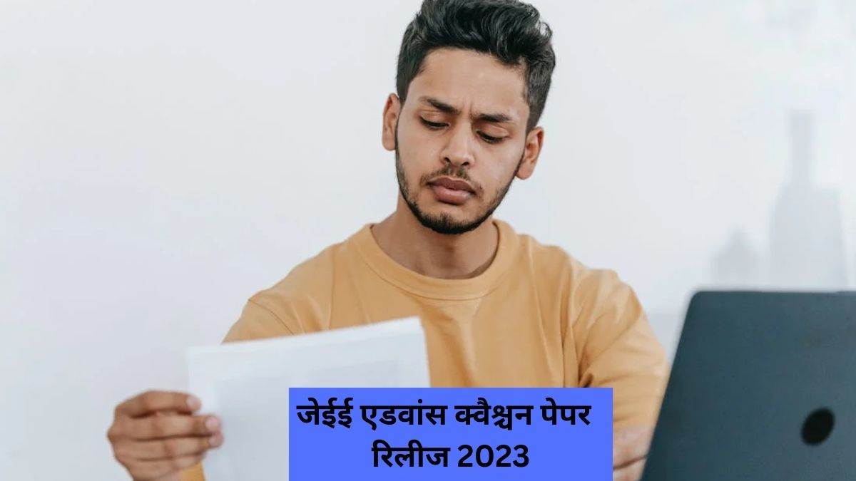 jee advanced 2023 result iit guwahati has released official question papers for the jee advanced exam question papers for paper 1 and paper 2 at jeeadv ac in