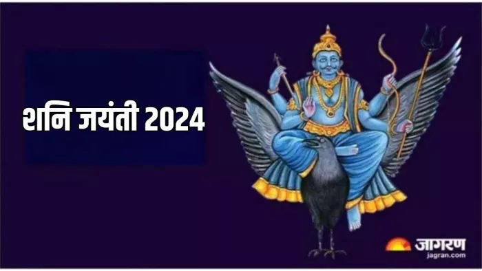 Shani Jayanti 2024: शनिदेव की पूजा करते समय करें इस चालीसा का पाठ