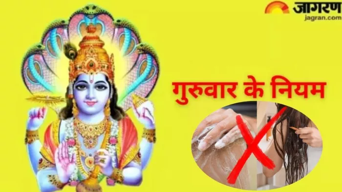 Guruwar Ke Niyam: गुरुवार के नियम -
