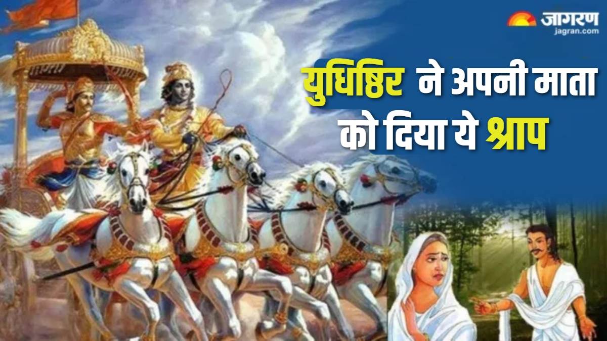 mahabharat what curse did yudhishthira give to kunti