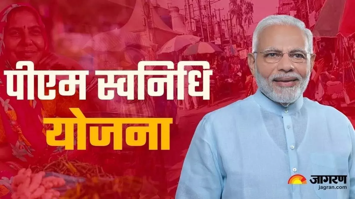 यूपी के इन जि‍लों में पीएम स्वनिधि योजना से लोगों का मोहभंग, तीसरी किस्त लेने से क्‍यों कतरा रहे लाभार्थी?